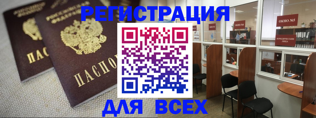 прописка для работы в Каспийске