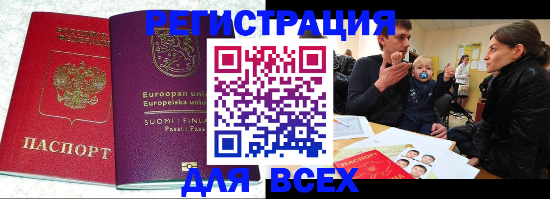 прописка для школы в Каспийске